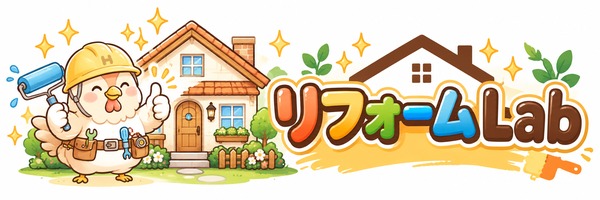 リフォームLab